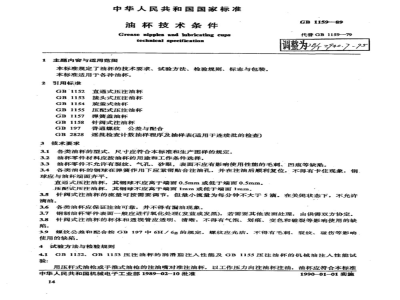 JB/T 7940.7-1995 Oil cup technical requirements