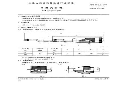 JB/T 7942.2-1995 Hand-propelled oil gun