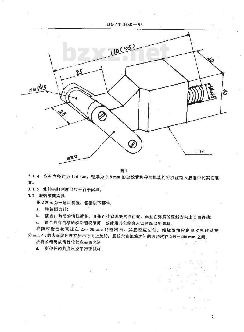 HG/T 2488-1993 橡胶胶丝拉伸性能的测定