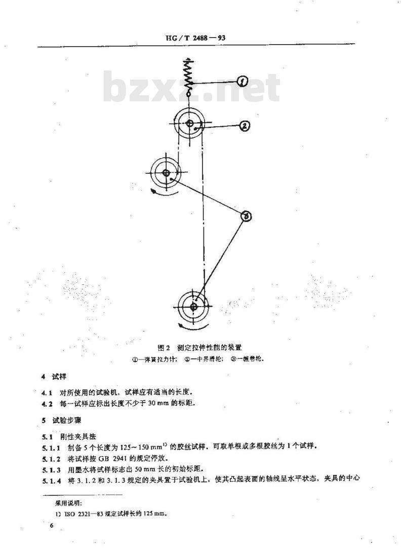 HG/T 2488-1993 橡胶胶丝拉伸性能的测定