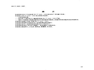 HG/T 2442-2001 洗衣机V带