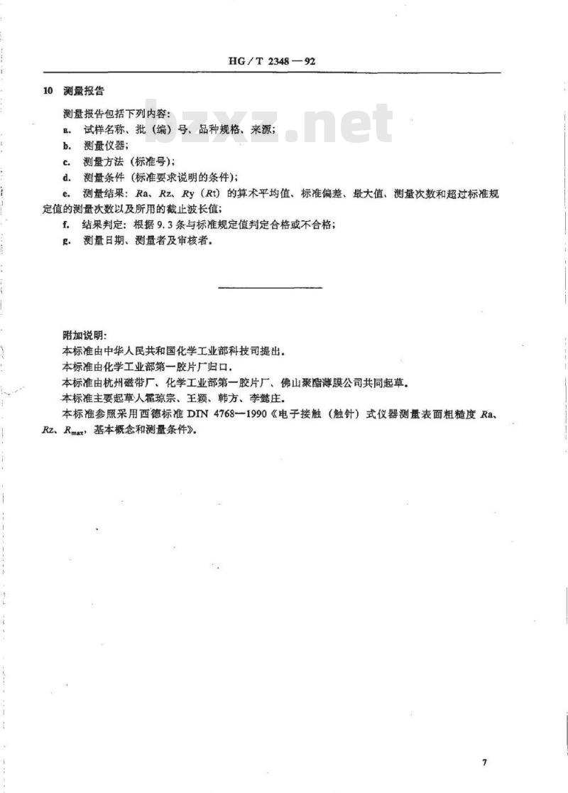 HG/T 2348-1992 磁带用聚酯薄膜表面粗糙度的测量触针法 HG/T 2348-1992 磁带用聚酯薄膜表面粗糙度的测量触针法