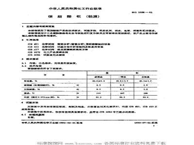 HG/T 2338-1992 硬脂酸钡(轻质)