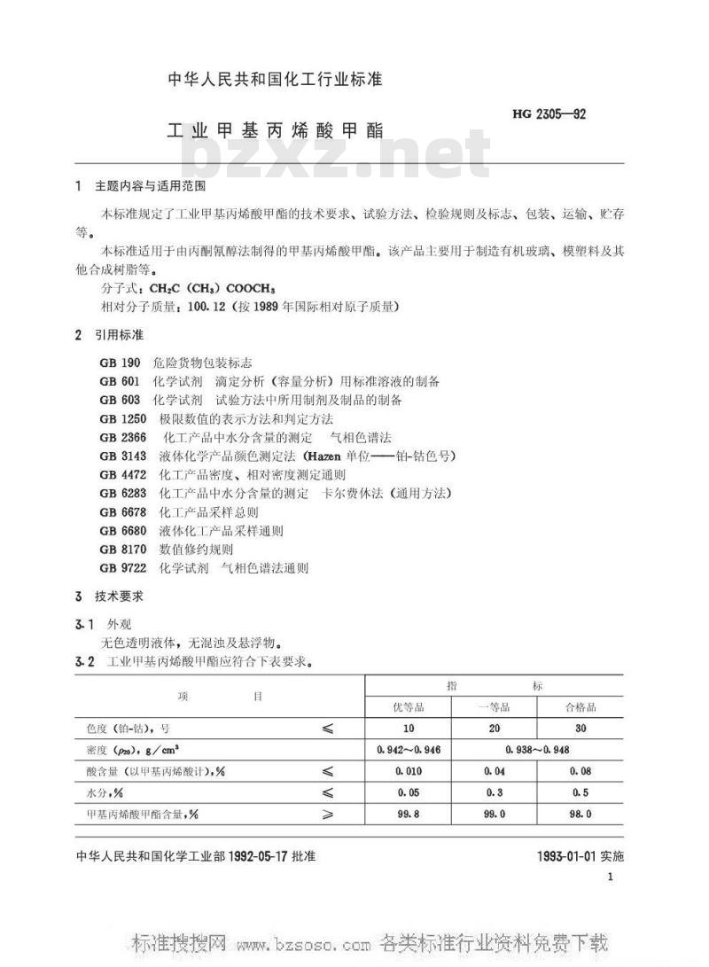 HG/T 2305-1992 工业甲基丙烯酸甲酯 HG/T 2305-1992 工业甲基丙烯酸甲酯