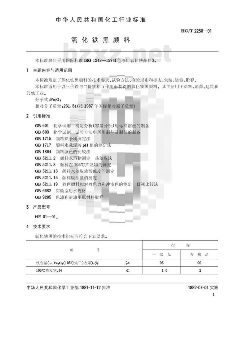 HG/T 2250-1991 氧化铁黑颜料