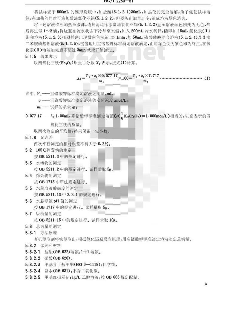 HG/T 2250-1991 氧化铁黑颜料