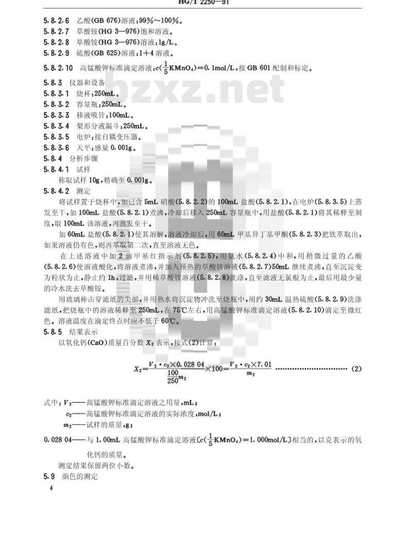 HG/T 2250-1991 氧化铁黑颜料
