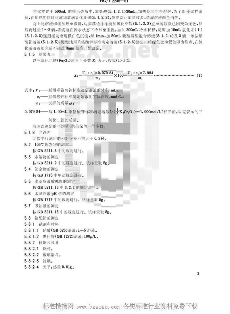 HG/T 2249-1991 氧化铁黄颜料 HG/T 2249-1991 氧化铁黄颜料