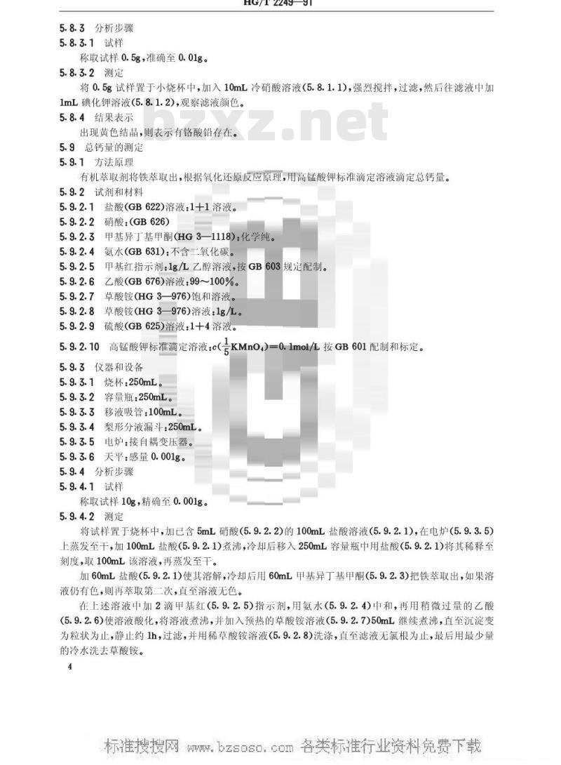 HG/T 2249-1991 氧化铁黄颜料 HG/T 2249-1991 氧化铁黄颜料