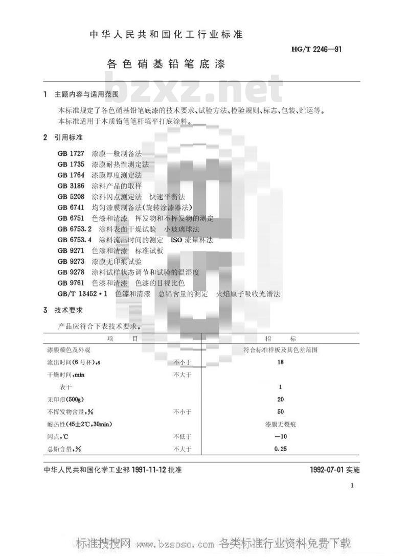 HG/T 2246-1991 各色硝基铅笔底漆