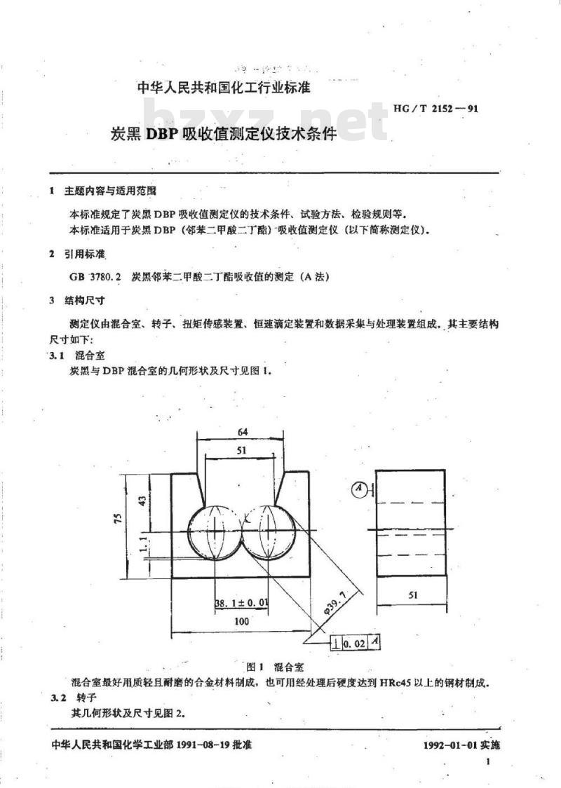 HG/T 2152-1991 炭黑DBP吸收值测定仪技术条件 HG/T 2152-1991 炭黑DBP吸收值测定仪技术条件