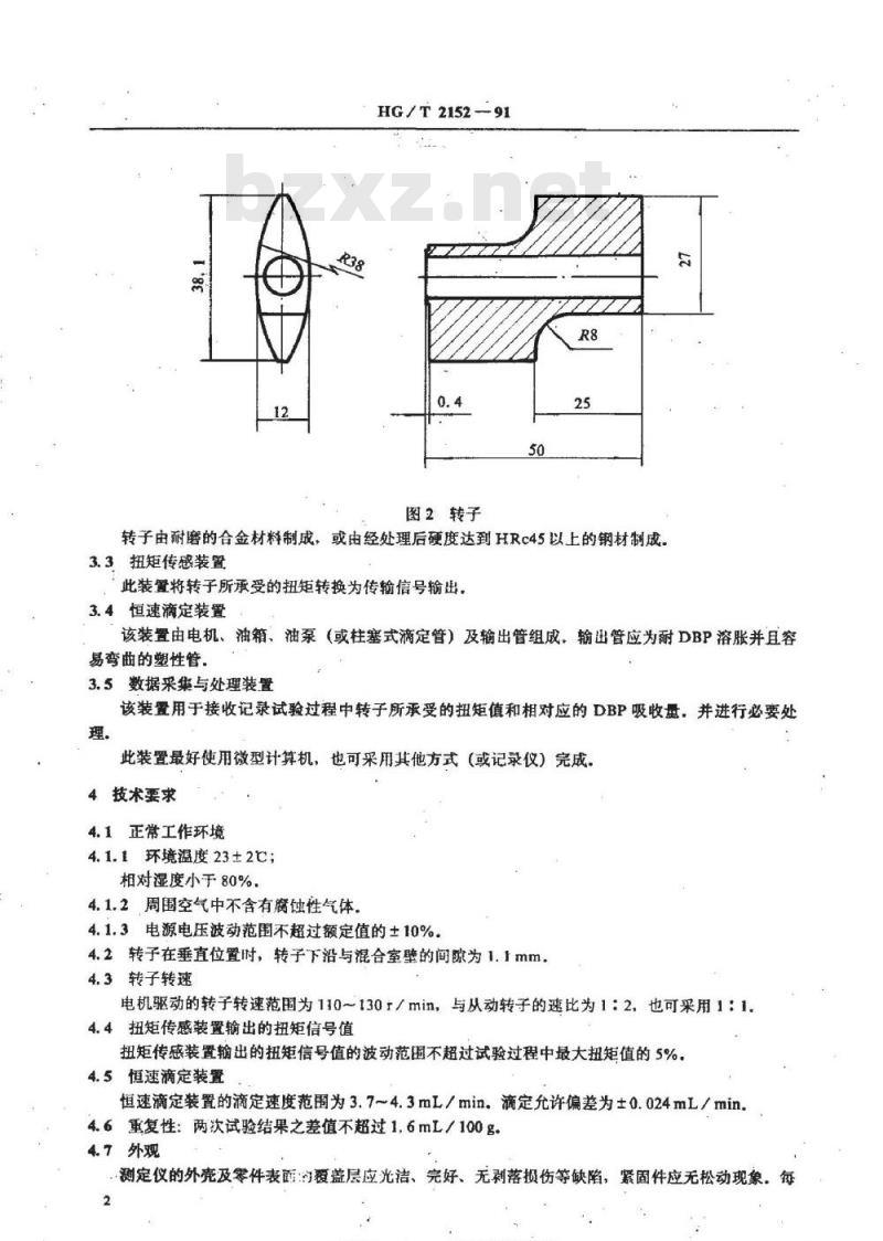 HG/T 2152-1991 炭黑DBP吸收值测定仪技术条件 HG/T 2152-1991 炭黑DBP吸收值测定仪技术条件
