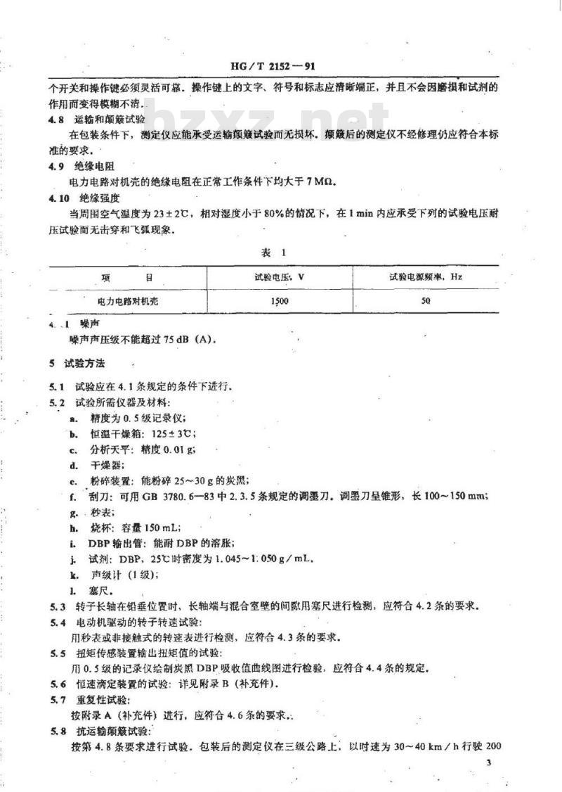 HG/T 2152-1991 炭黑DBP吸收值测定仪技术条件 HG/T 2152-1991 炭黑DBP吸收值测定仪技术条件