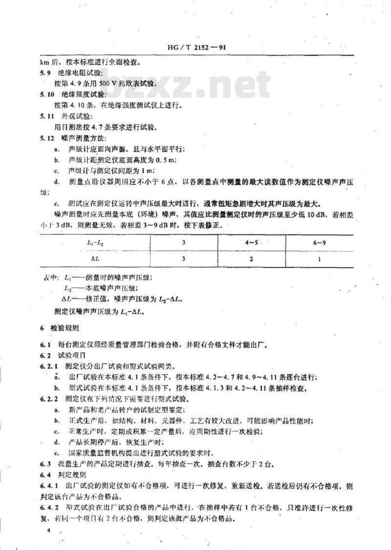 HG/T 2152-1991 炭黑DBP吸收值测定仪技术条件 HG/T 2152-1991 炭黑DBP吸收值测定仪技术条件