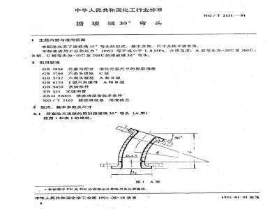 HG/T 2131-1991 搪玻璃30°弯头