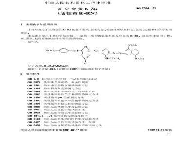 HG/T 2084-1991 反应金黄K-3G(活性黄K-RN)