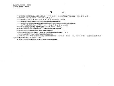 HG/T 2080-2001 阳离子荧光黄4GL500%