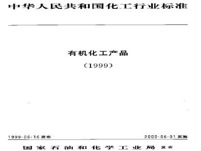 HG/T 2034-1999 工业乙酸锰