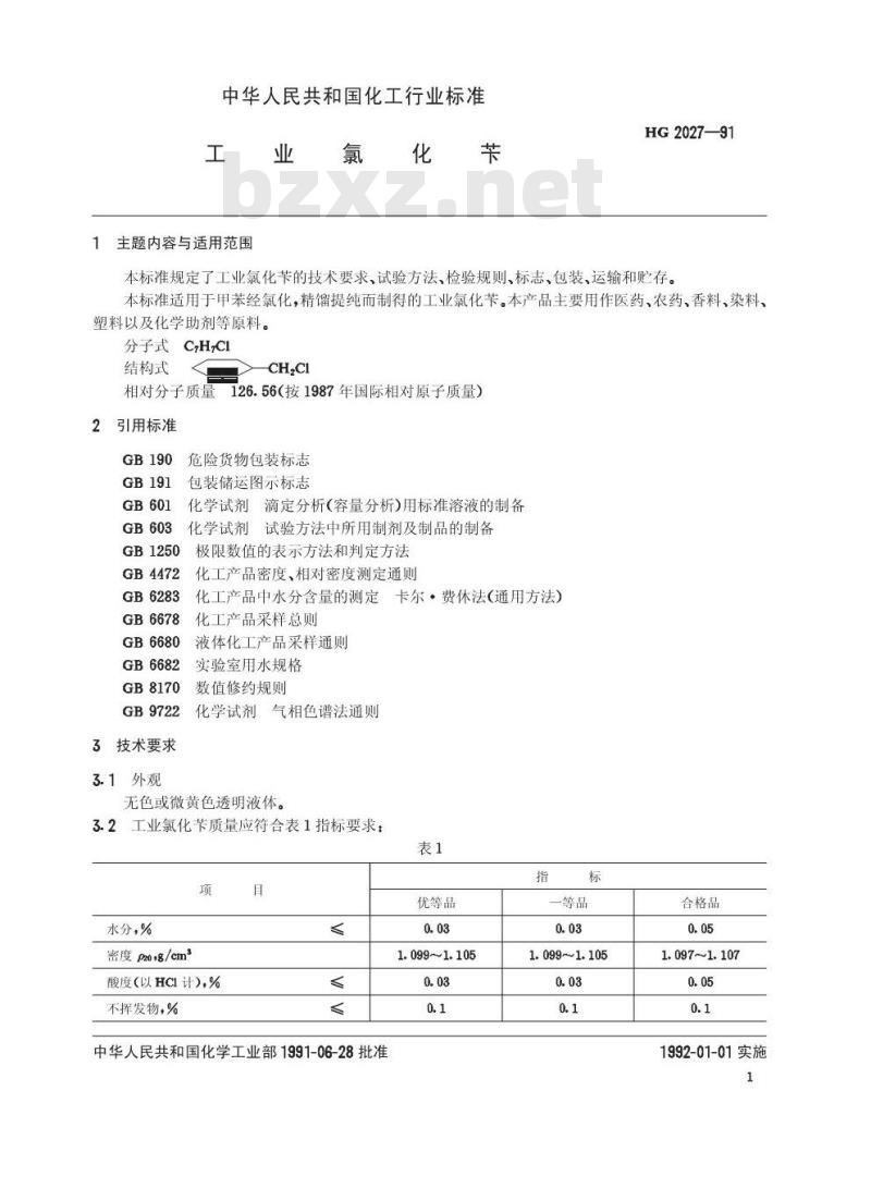 HG/T 2027-1991 工业氯化苄 HG/T 2027-1991 工业氯化苄