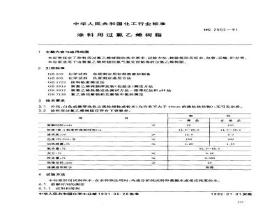 HG/T 2002-1991 涂料用过氯乙烯树脂