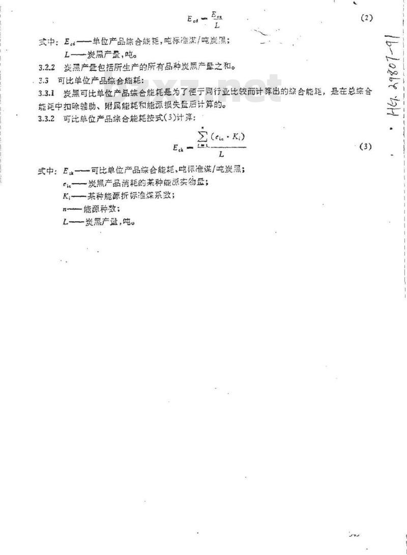 HG 29807-1991 炭黑产品综合能耗计算方法