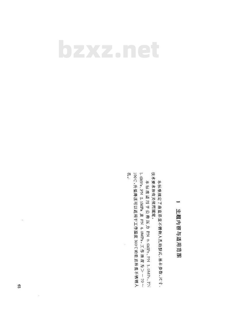 HG 21599-1999 垂直吊盖不锈钢人孔 HG 21599-1999 垂直吊盖不锈钢人孔