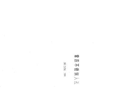 HG 21595-1999 常压不锈钢人孔
