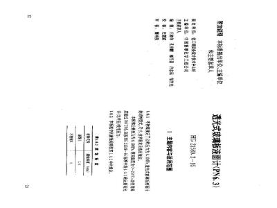 HG 21589.2-1995 透光式玻璃板液面计(PN6.3)