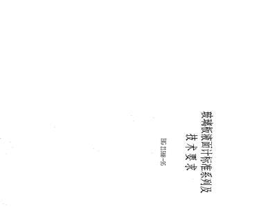 HG 21588-1995 玻璃板液面计标准系列及技术要求