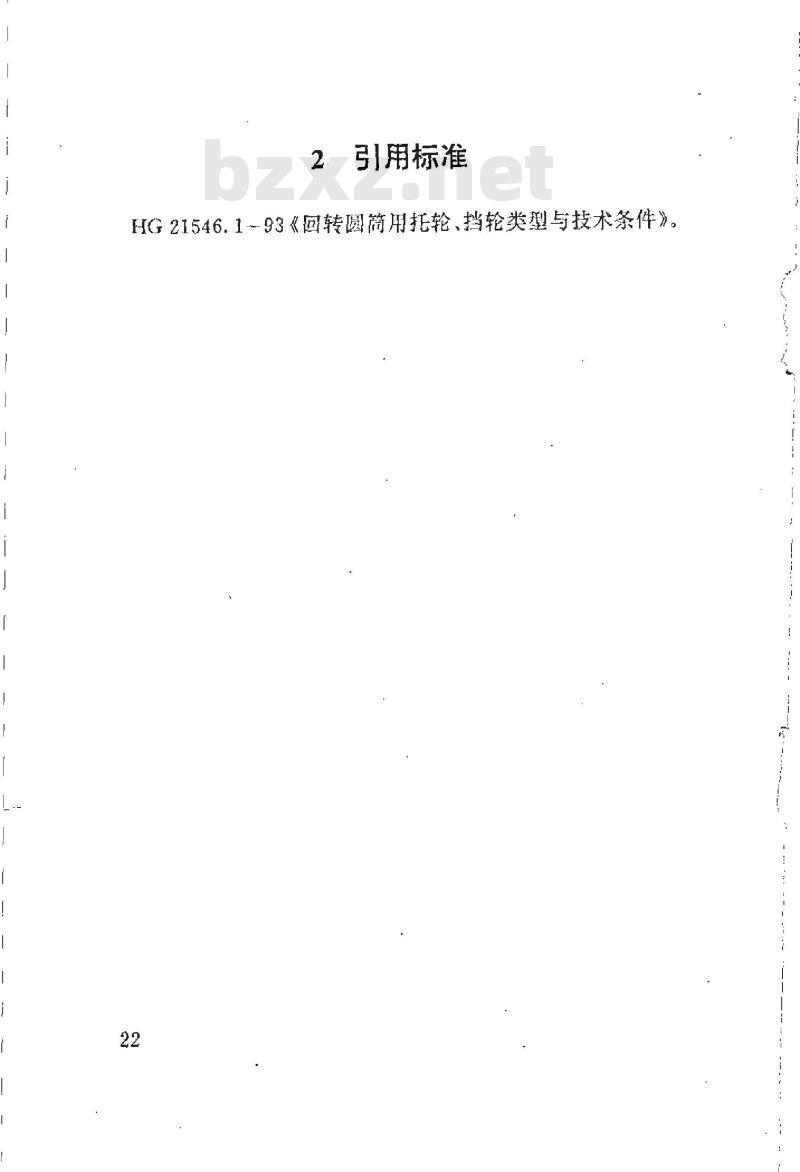 HG 21546.3-1993 回转圆筒用挡轮 HG 21546.3-1993 回转圆筒用挡轮