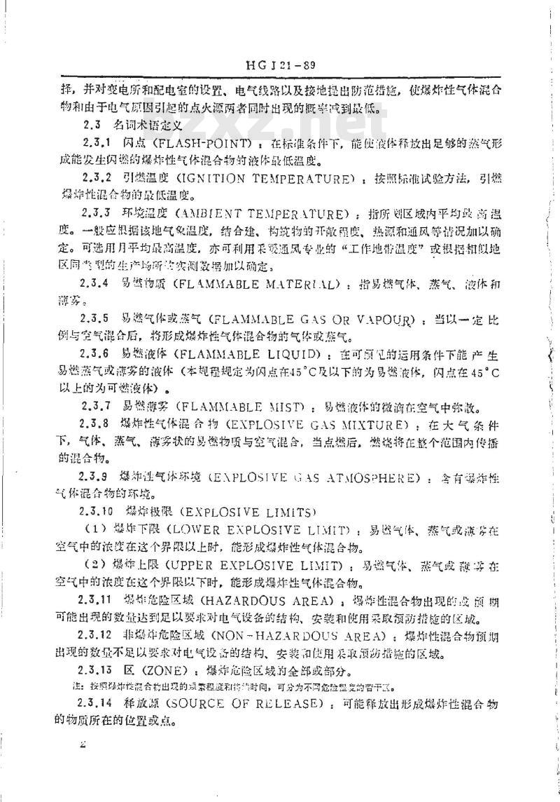 HG 20687-1989 化工企业爆炸和火灾危险环境电力设计规程 HG 20687-1989 化工企业爆炸和火灾危险环境电力设计规程