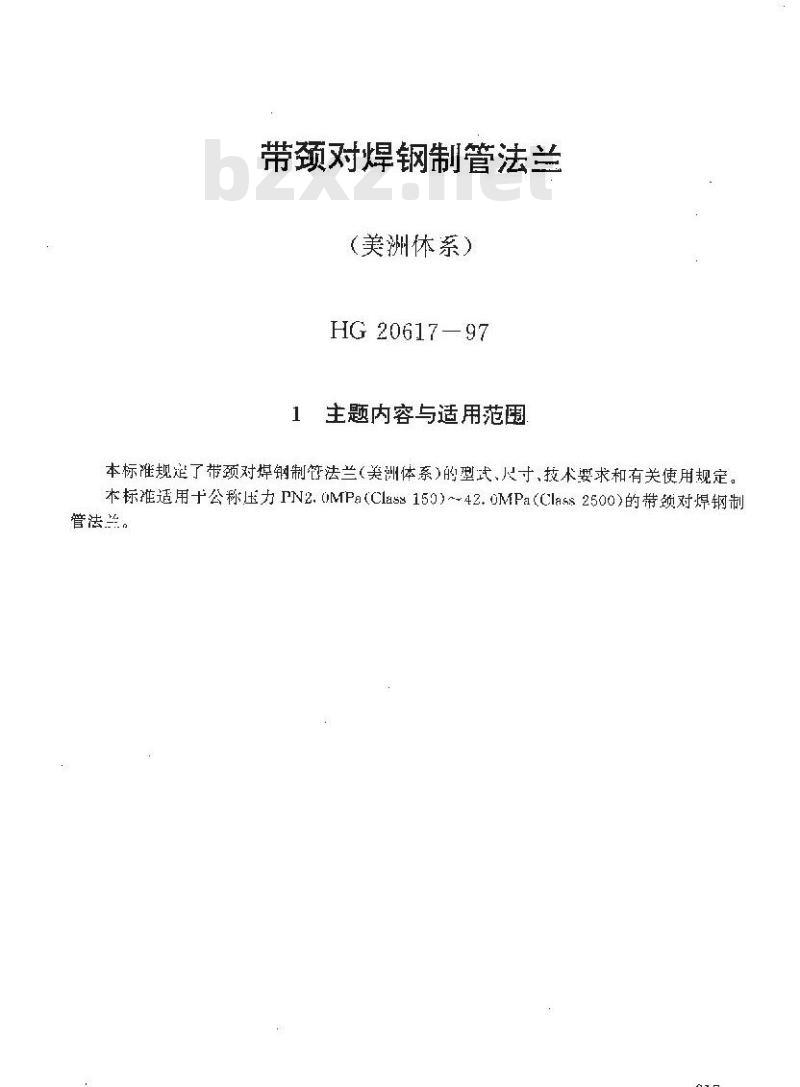 HG 20617-1997 带颈对焊钢制管法兰(美洲体系) HG 20617-1997 带颈对焊钢制管法兰(美洲体系)