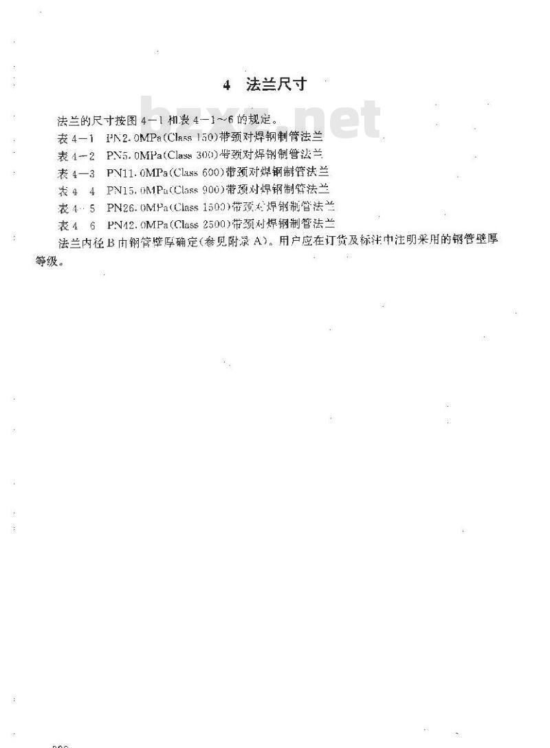 HG 20617-1997 带颈对焊钢制管法兰(美洲体系) HG 20617-1997 带颈对焊钢制管法兰(美洲体系)