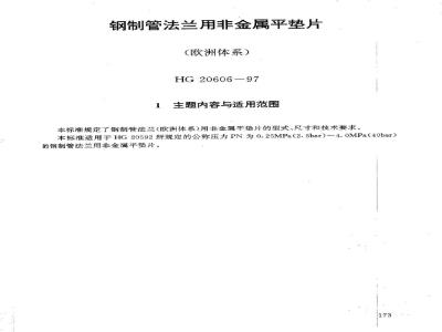 HG 20606-1997 钢制管法兰用非金属平垫片(欧洲体系)
