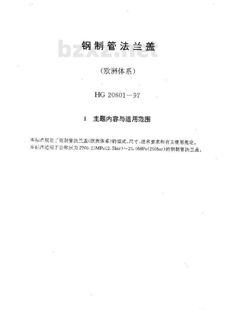 HG 20601-1997 钢制管法兰盖(欧洲体系)