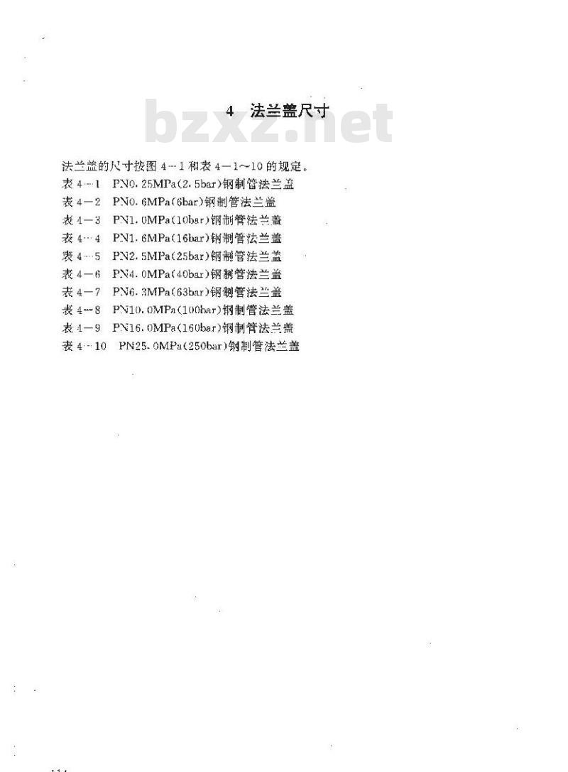 HG 20601-1997 钢制管法兰盖(欧洲体系)