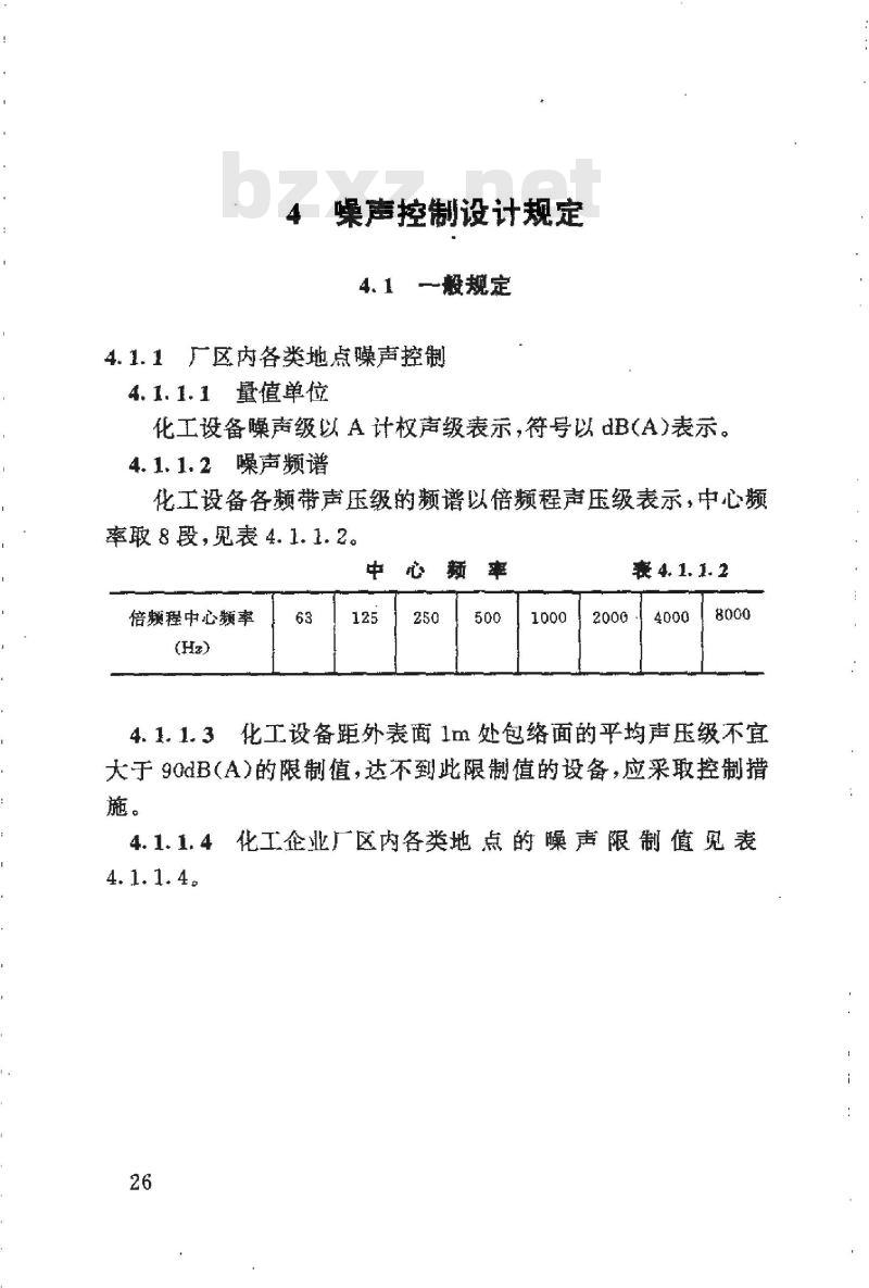 HG 20503-1992 化工建设项目噪声控制设计规定