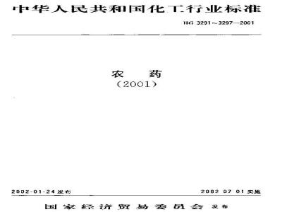 HG 3295-2001 三唑酮可湿性粉剂
