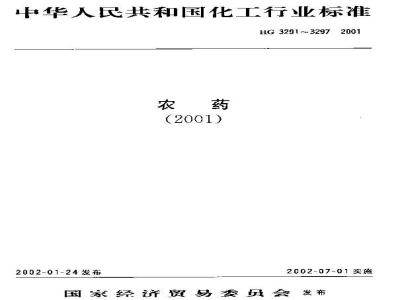 HG 3294-2001 三唑酮乳油