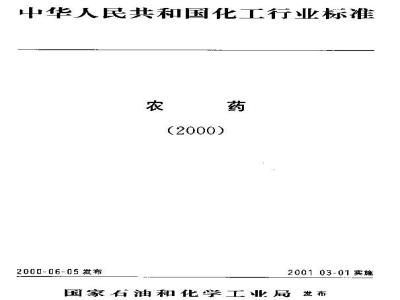 HG 3290-2000 多菌灵可湿性粉剂