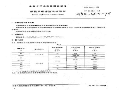 HG 3111-1989 橡胶单螺杆挤出机系列