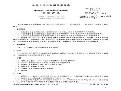 HG 3026-1987 未增塑乙酸纤维素灰分的测定方法