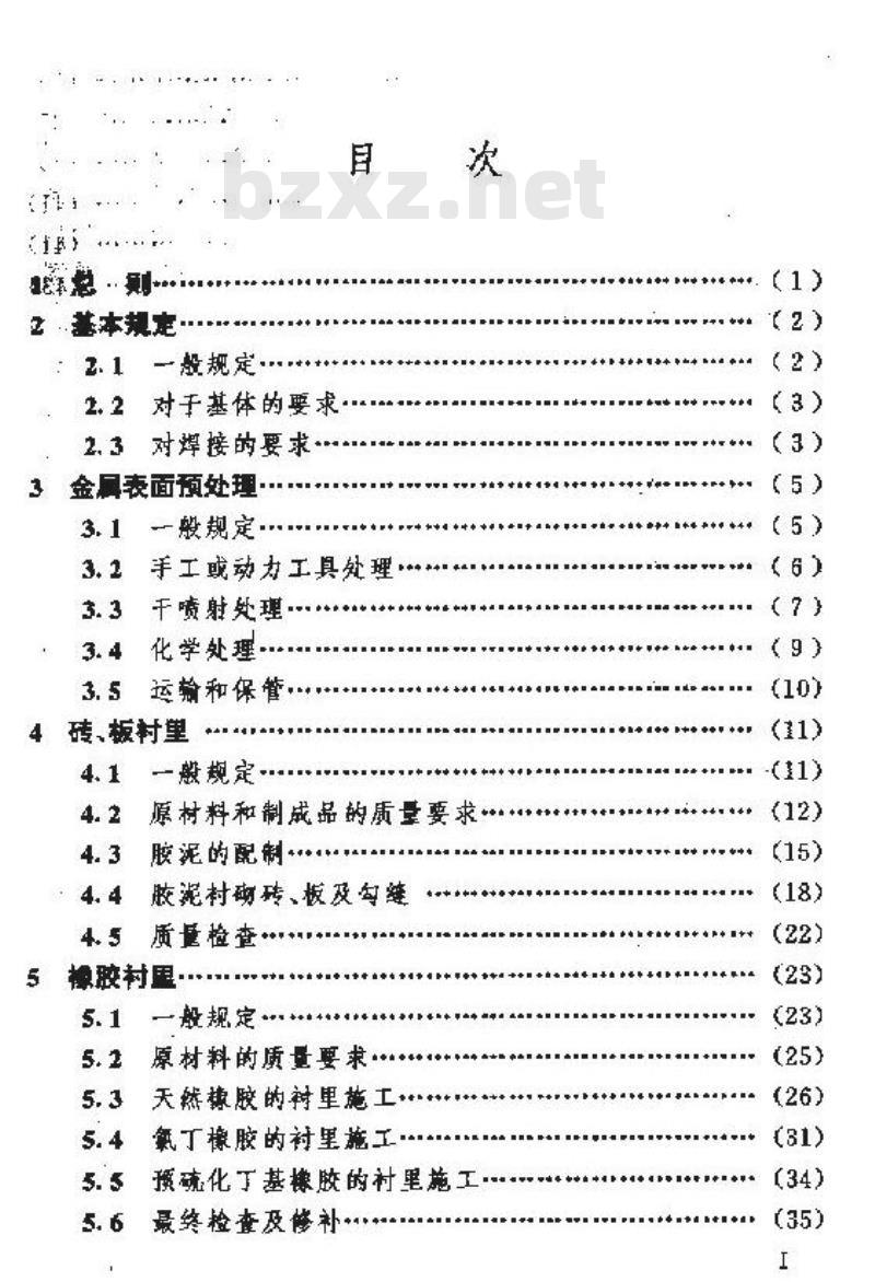 HGJ 229-1991 工业设备、管道防腐蚀工程施工及验收规范 HGJ 229-1991 工业设备、管道防腐蚀工程施工及验收规范