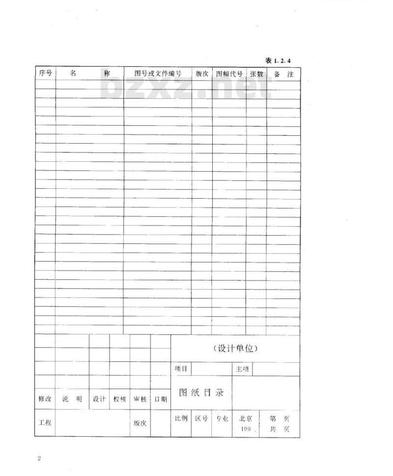 HG/T 20588-1996 化工建筑、结构施工图内容、深度统一规定