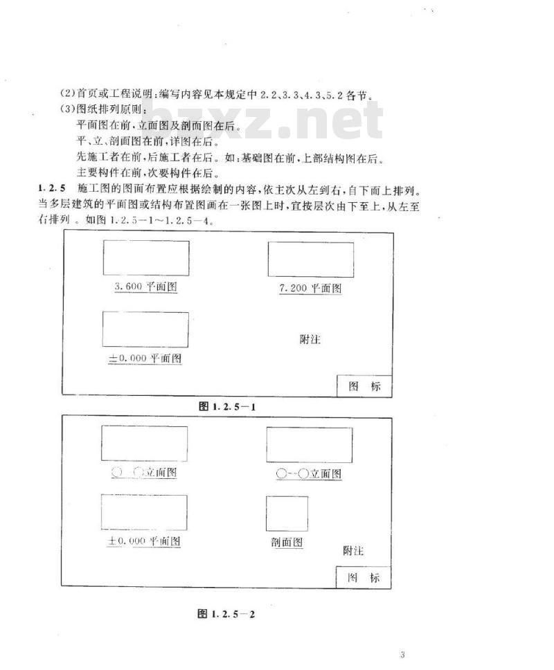 HG/T 20588-1996 化工建筑、结构施工图内容、深度统一规定