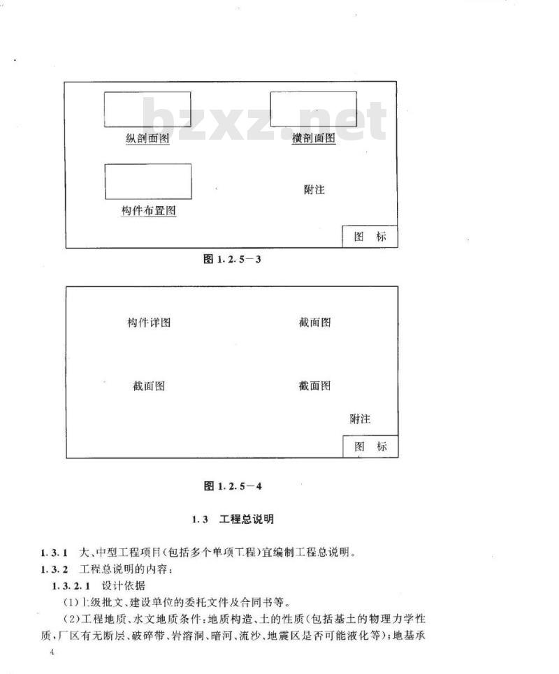HG/T 20588-1996 化工建筑、结构施工图内容、深度统一规定