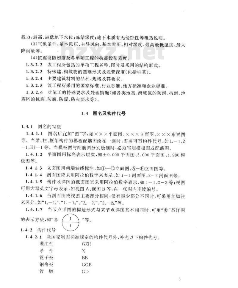 HG/T 20588-1996 化工建筑、结构施工图内容、深度统一规定
