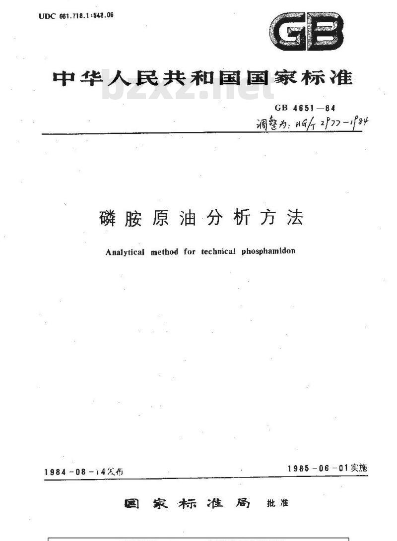 HG 2977-1984 磷胺原油分析方法 HG 2977-1984 磷胺原油分析方法