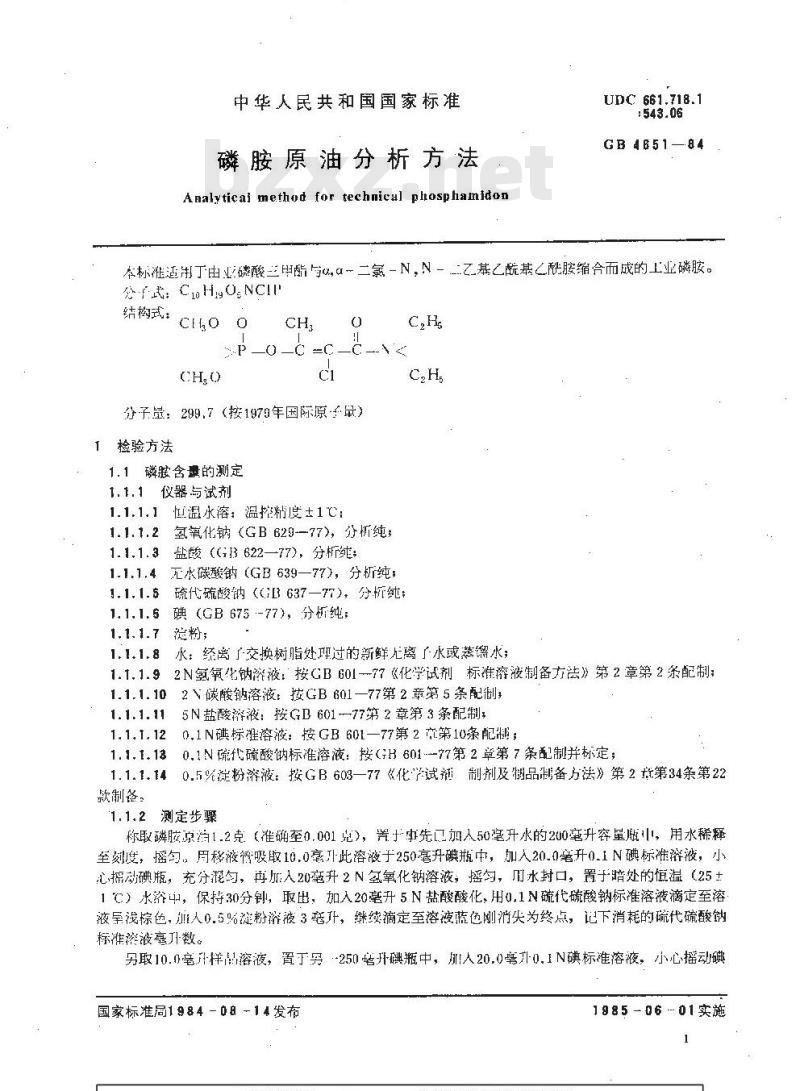 HG 2977-1984 磷胺原油分析方法 HG 2977-1984 磷胺原油分析方法