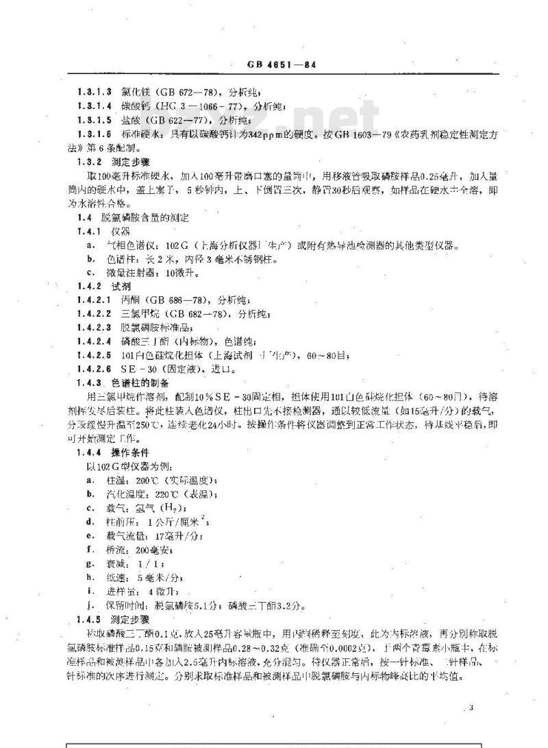 HG 2977-1984 磷胺原油分析方法 HG 2977-1984 磷胺原油分析方法